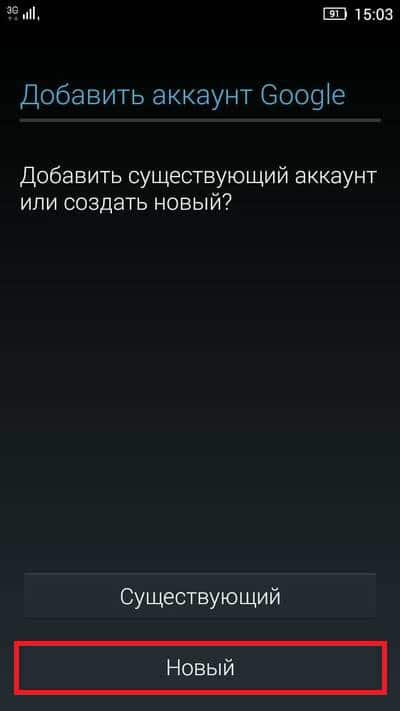 Как добавить телефон аккаунт google. Создать аккаунт на андроиде. Учётная запись гугл плей. Аккаунт плей Маркет. Создать аккаунт плей Маркет.