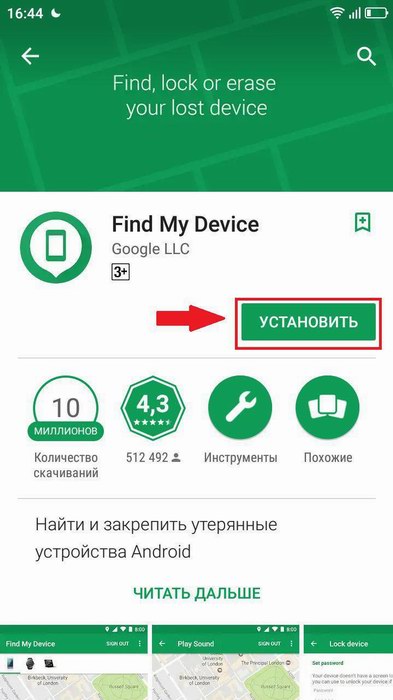 Отыскать потерянный телефон через Find My Device