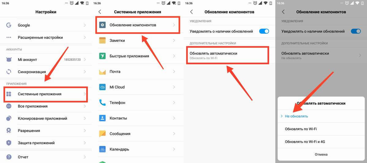 Не обновляются приложения. Обновление компонентов. Обновление компонентов Xiaomi. Настройки обновление компонентов. Обновление компонентов удалить Android.