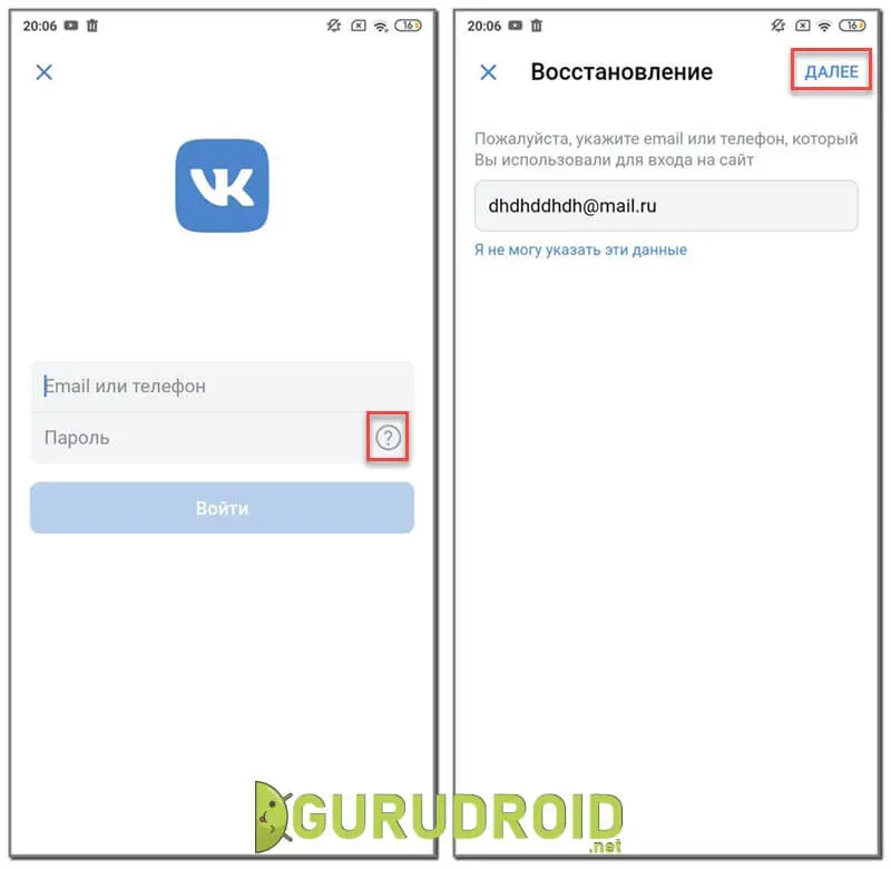 Как найти пароль от Android приложения ВКонтакте