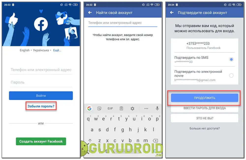 Узнать пароль от приложения Фейсбук на Андроид