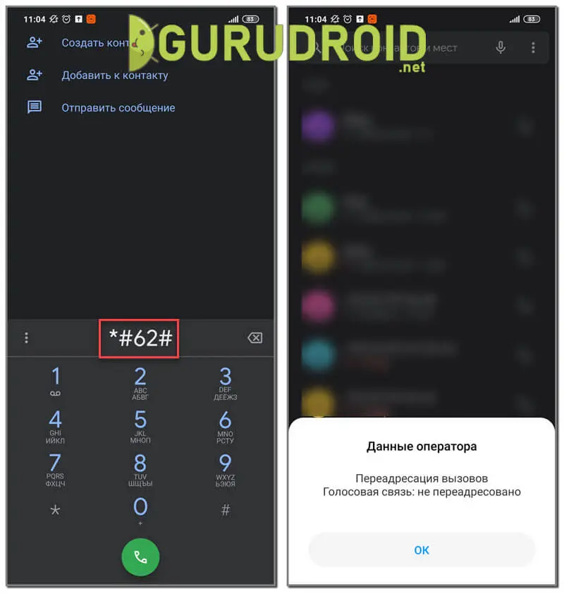 Код для поиска прослушек на Андроид телефоне